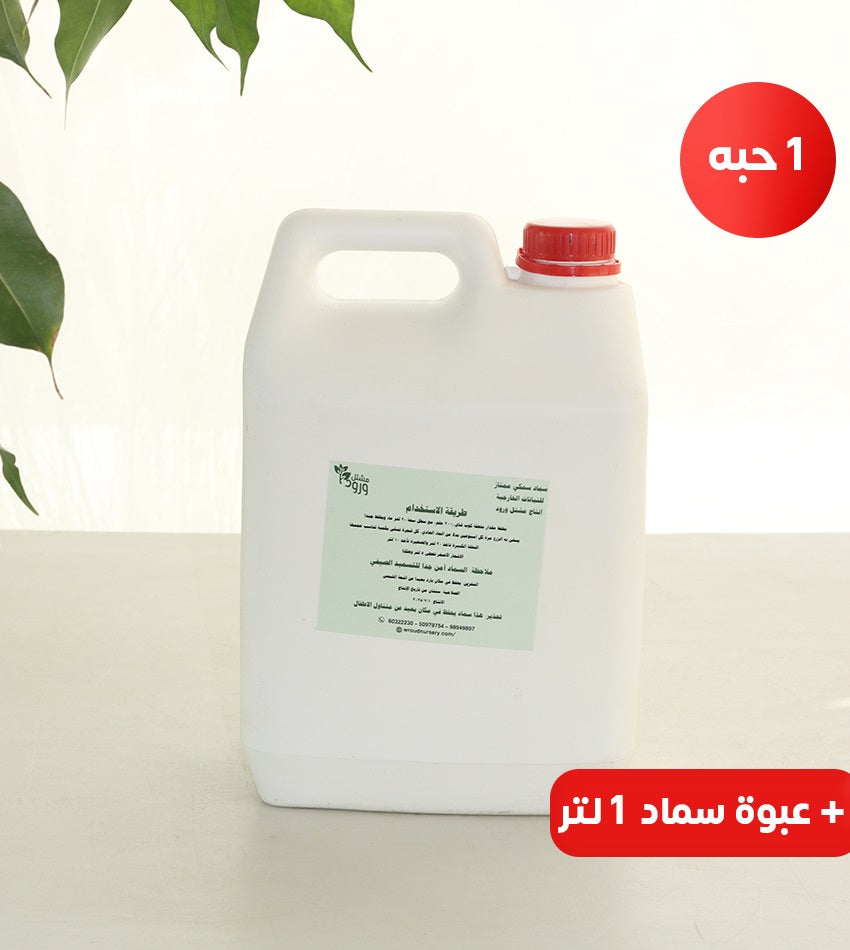 سماد عضوي سمكي – 5 لترات + زجاجة مجانية سعة 1 لتر