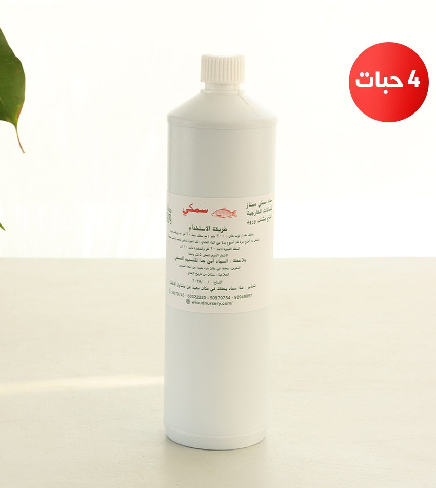 سماد عضوي سمكي - زجاجة سعة 1 لتر (مجموعة من 4 زجاجات)